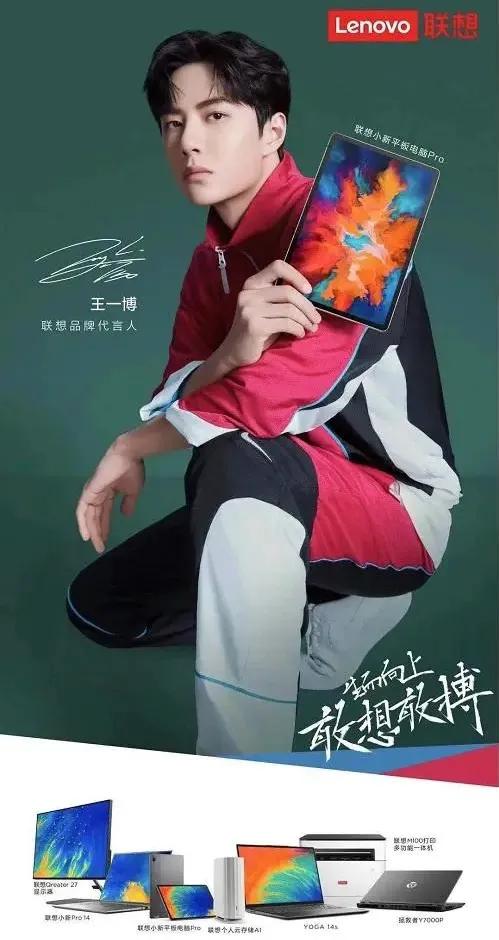 联想平板王一博发布会,王一博代言联想平板评价
