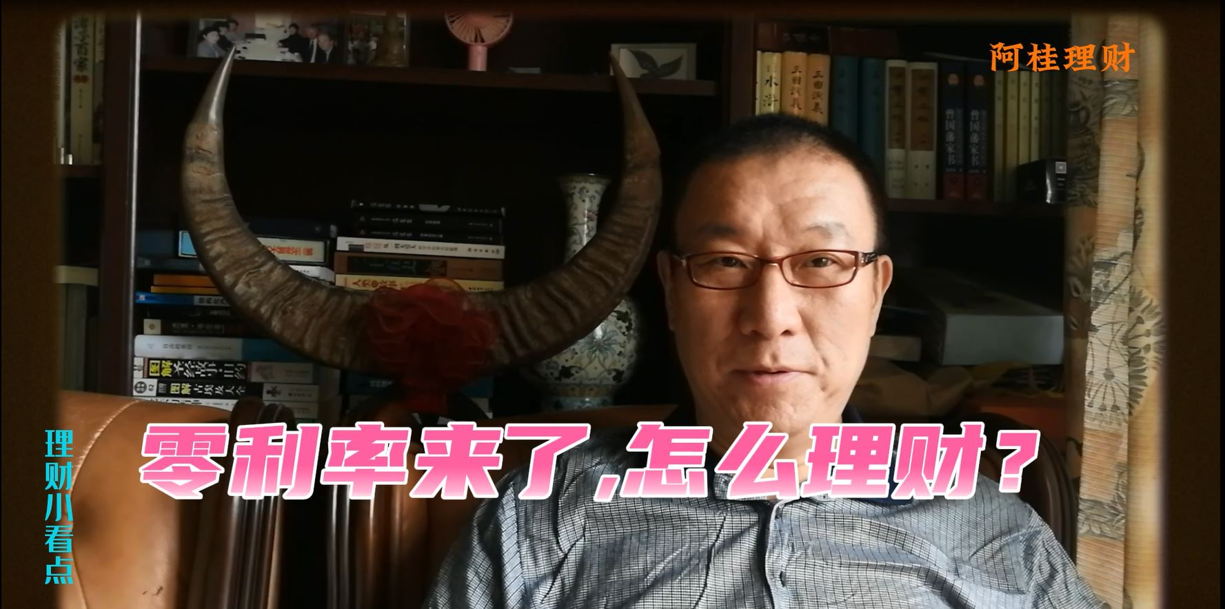 零利率如何理财,零利率钱怎么流动