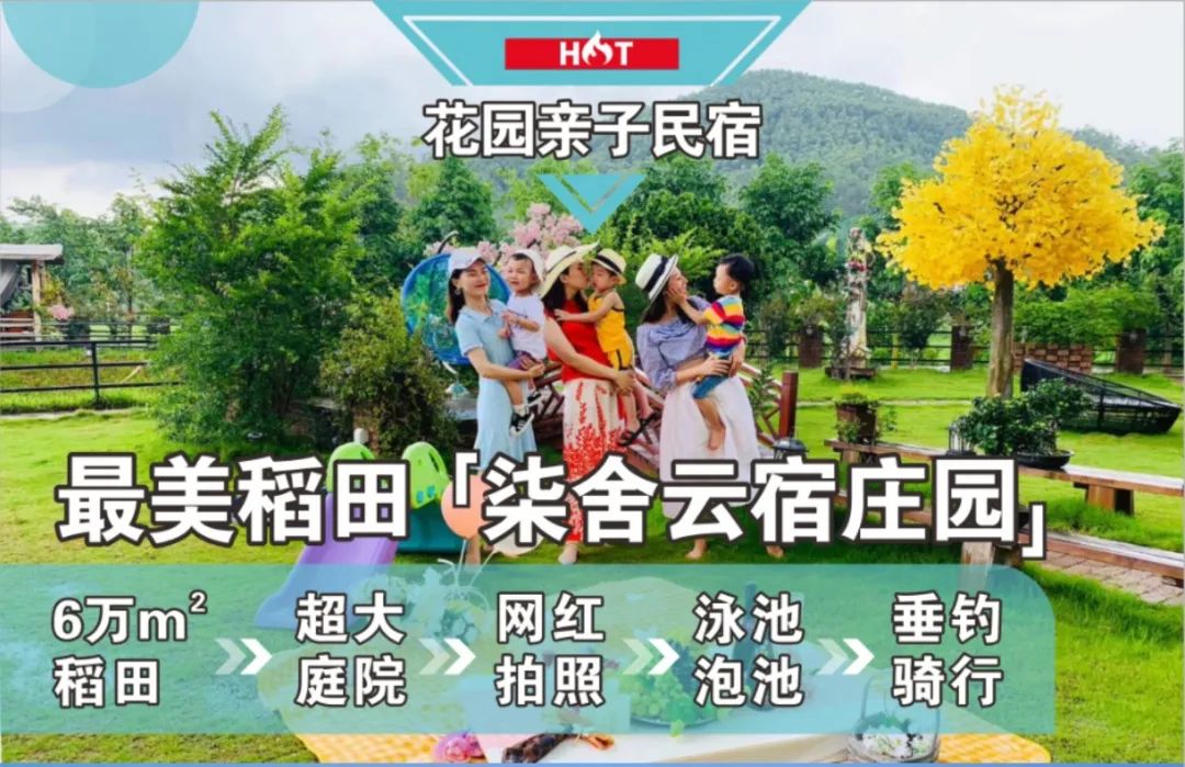 增城网红民宿别墅,增城最美花园亲子民宿