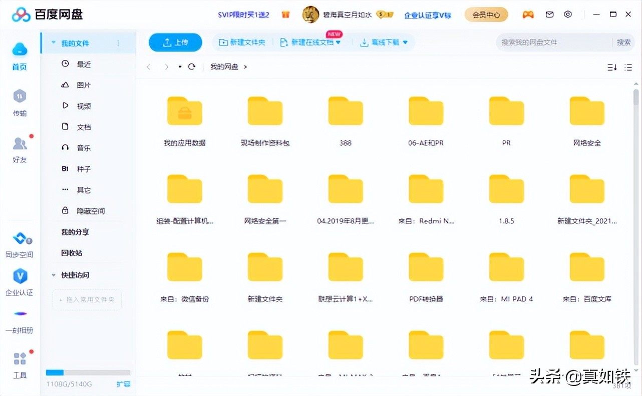 百度云盘分享的文件怎么快速下载,百度网盘学习资料秒懂