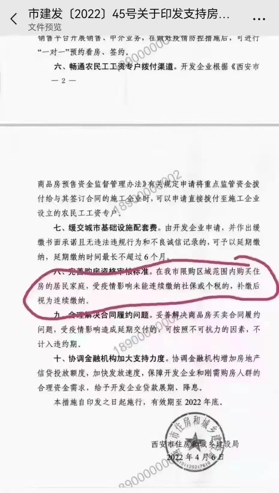 西安买房新政策退个税 (西安购房政策补缴社保)