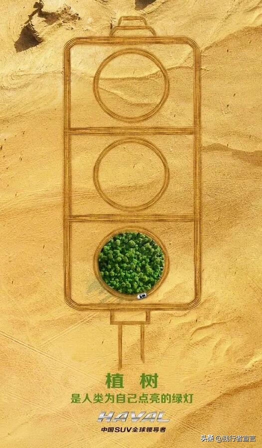 植树节品牌事件营销,植树节口号品牌策划设计