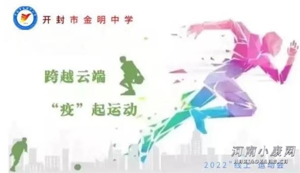 疫情难阻耕耘路不负韶华显担当——金明中小学线上教学侧记