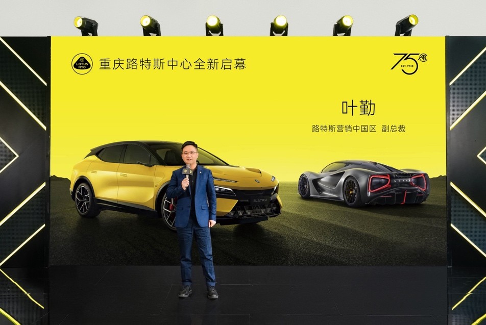 为驾驭而生路特斯重庆双店启幕,路特斯中心重庆