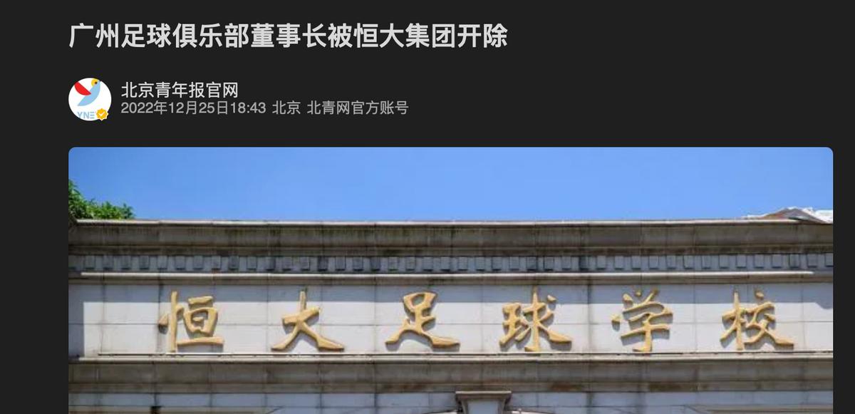 韩乔生痛批假球,广东假球事件已有结果