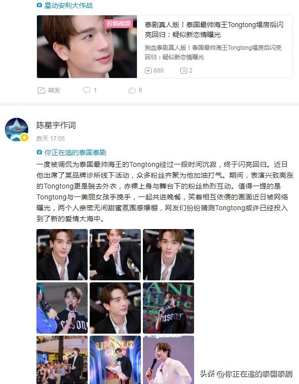 泰国评论陈星宇,陈星宇分享泰国娱乐新闻