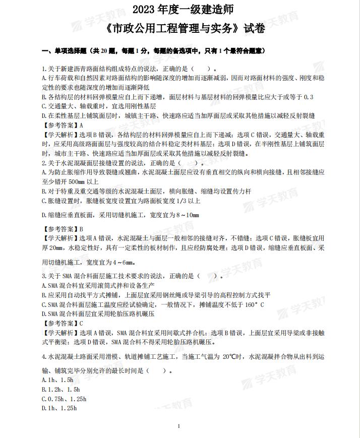 2020年一级建造师市政真题第四题,2023年一级土建案例真题