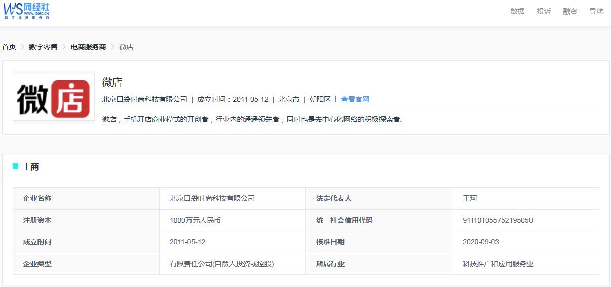 【电诉宝】实物与宣传不符用户要求退款发现“微店”商家已失踪？