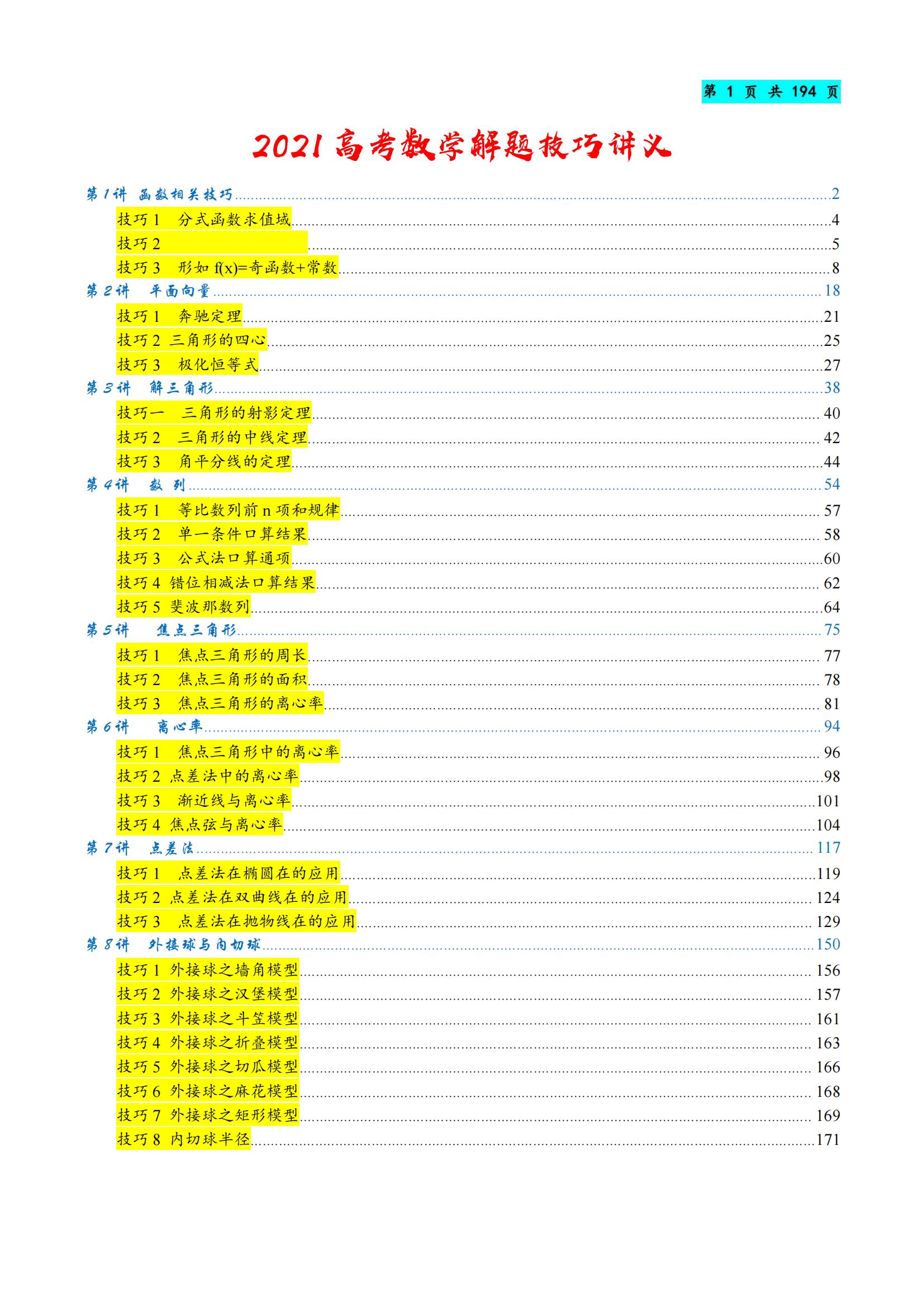 三年级数学老师教学经验讲稿,数学老师教学经验总结