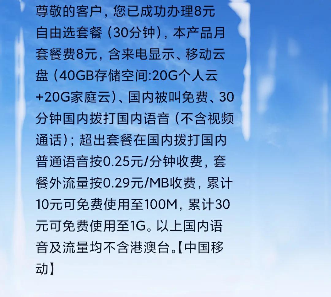 移动8元保号套餐怎么买流量划算,移动办理8元保号套餐去哪里办