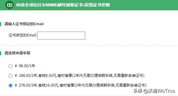 沃通SMIME电子邮件证书申请指南