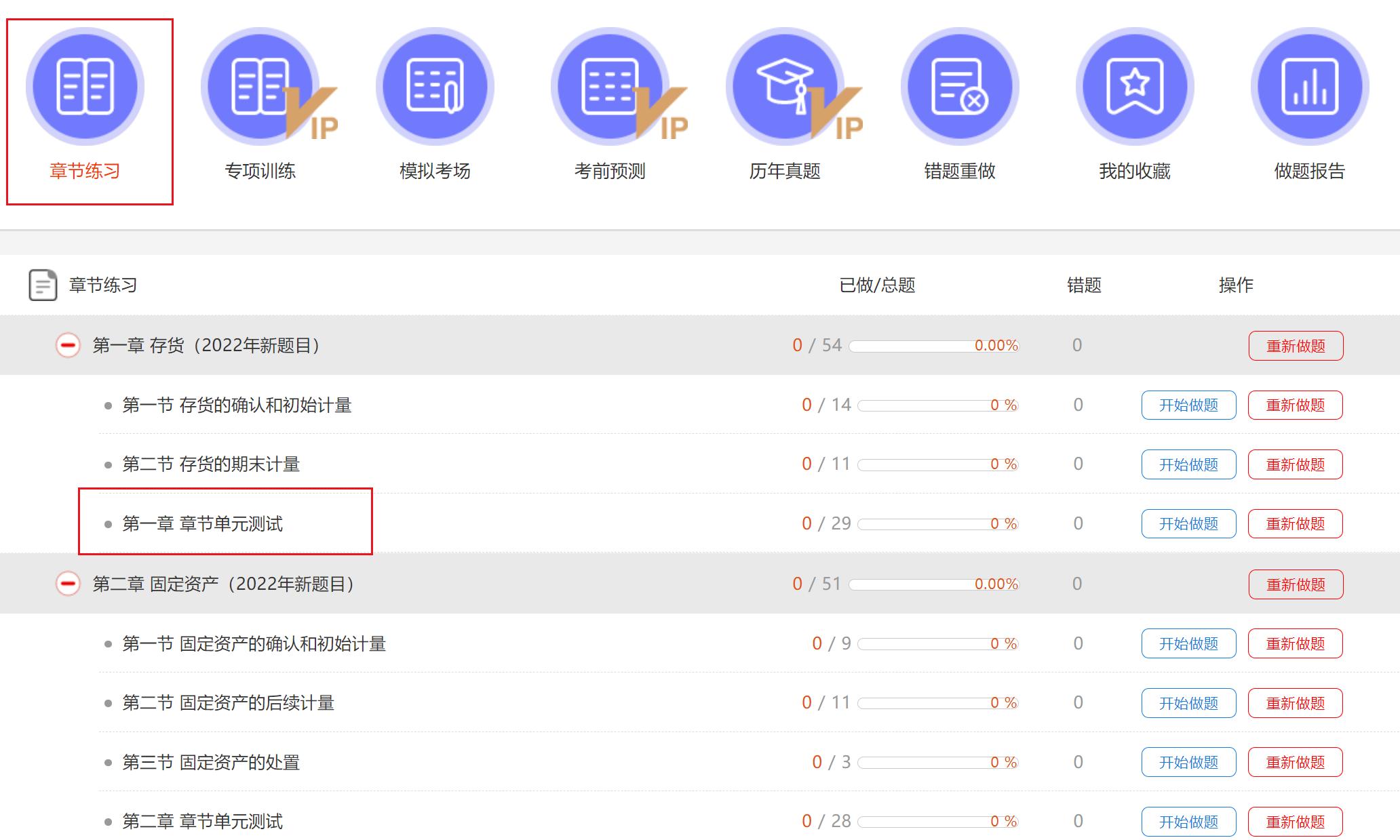 中级会计考试题库哪个免费的,中级会计必过题库和必刷题哪个好