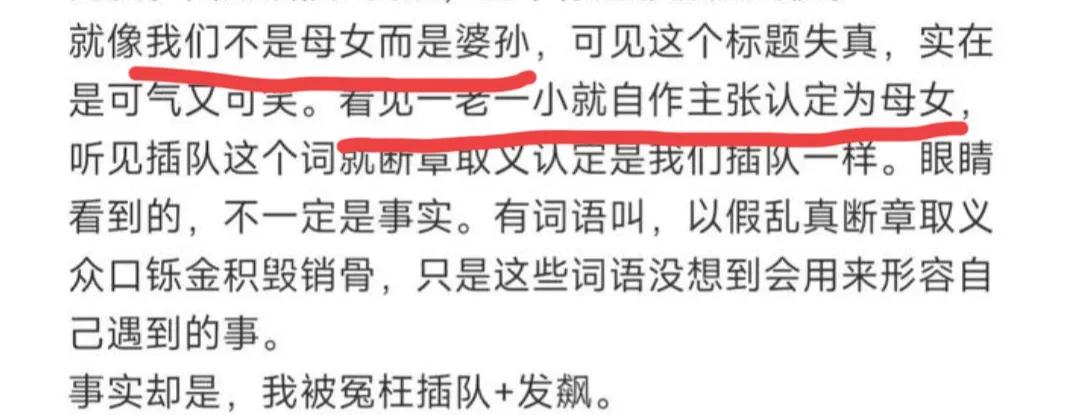 浙江插队母女发声回应,插队母女本人回应