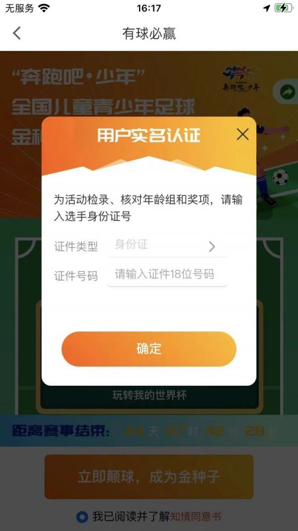 奔跑吧少年颠球挑战怎样参加,奔跑吧青少年颠球活动