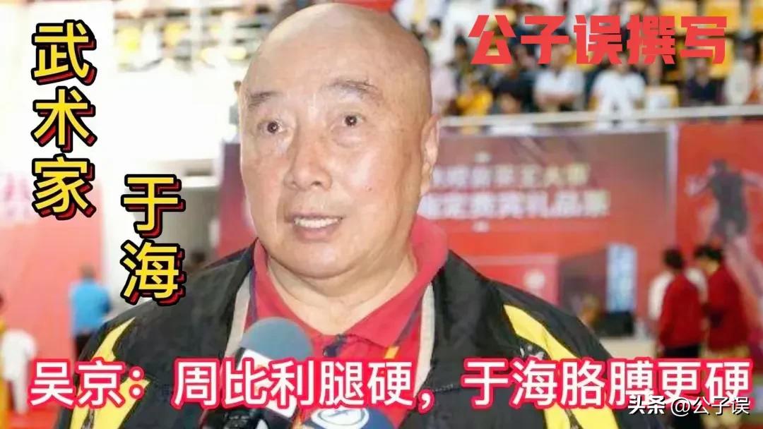 于海李连杰谁更厉害,于海和周比利太极宗师对打