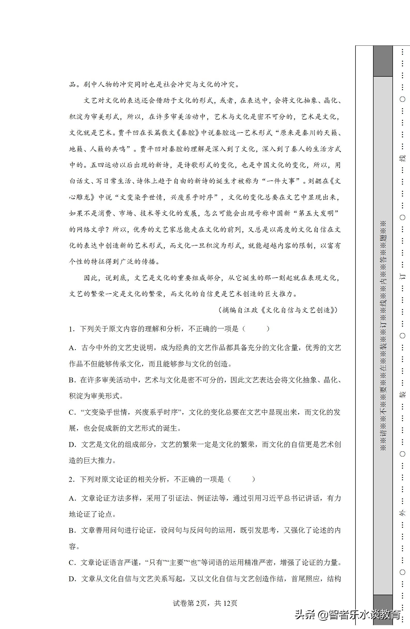 2022普通高等学校押题密卷语文,河南省三甲名校内部押题试卷语文