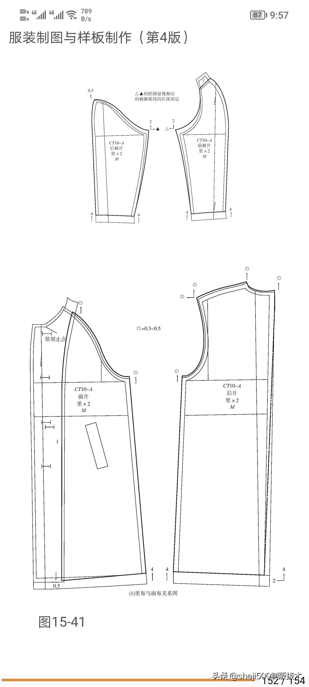 男装样板操作范例结构及放码详解