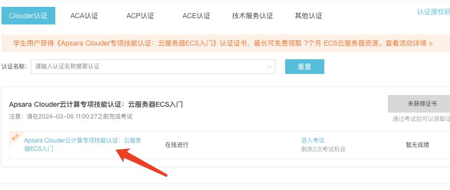 云服务器ecs证书考试,阿里云aqara专项技能认证是什么