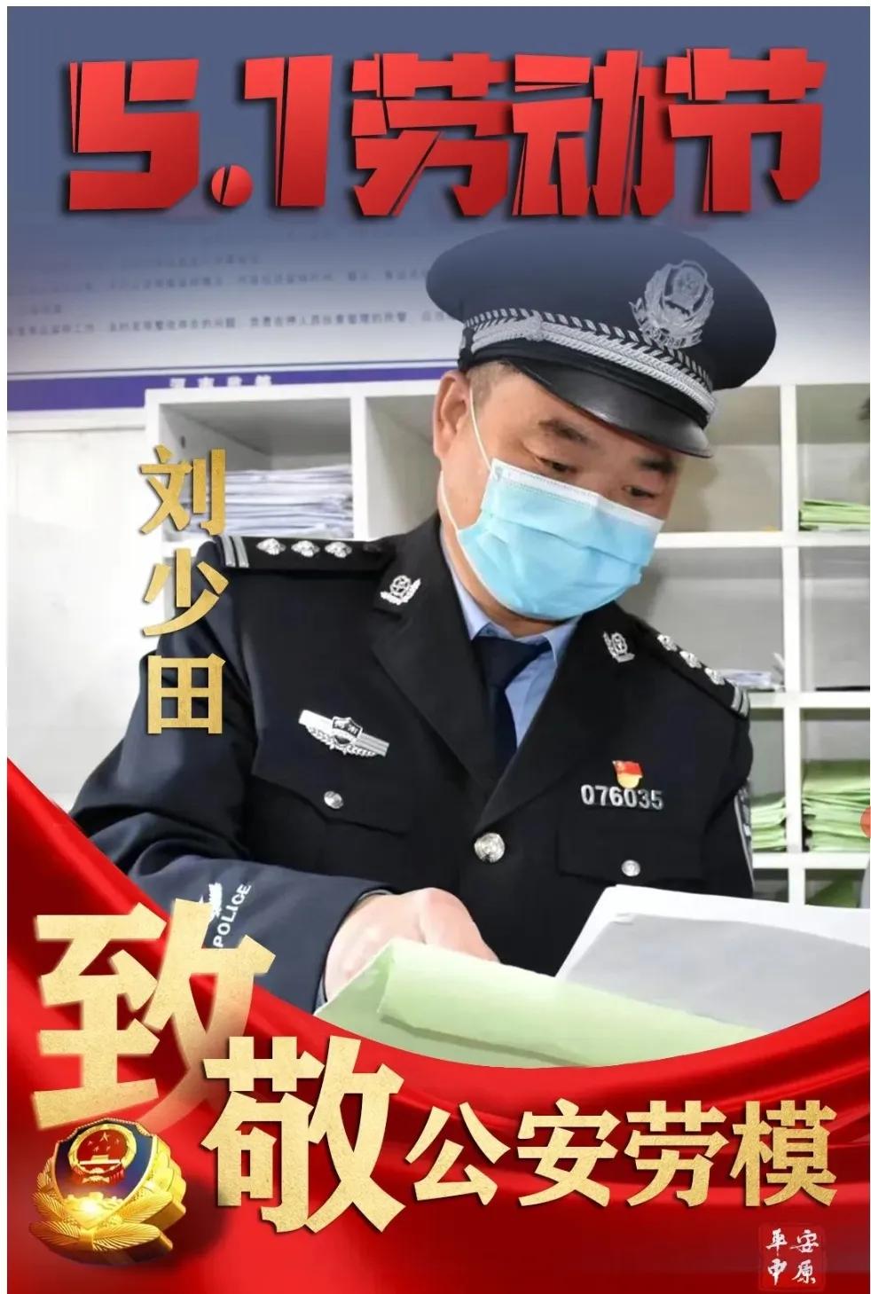 人民警察劳模事迹,致敬公安楷模辅警