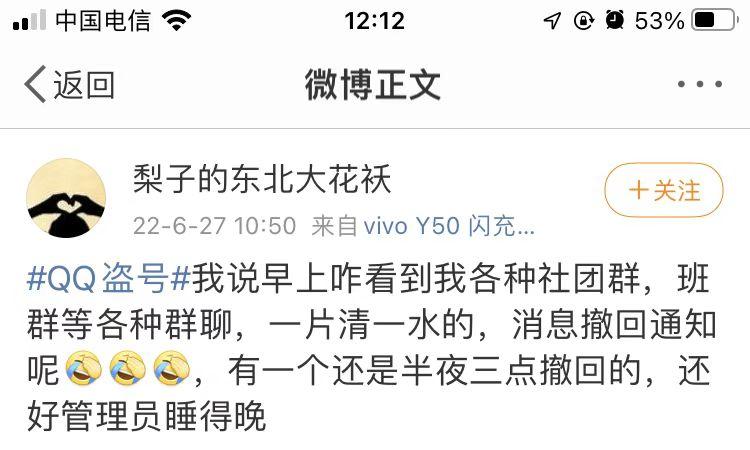 QQ被*号盗**后群发黄图，大批用户“社死”