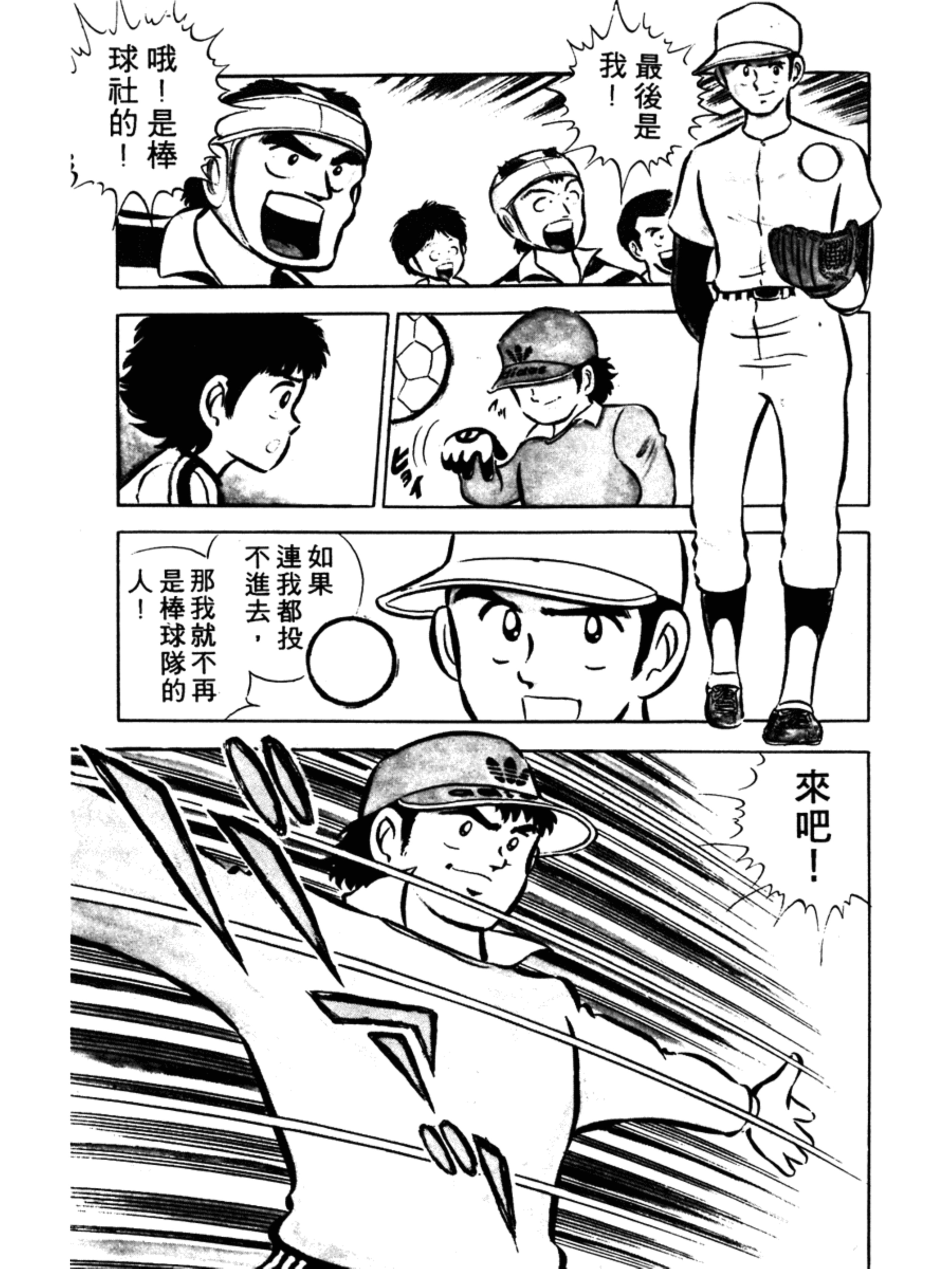 足球小将第一集:天才大空翼诞生！向天空振翅！