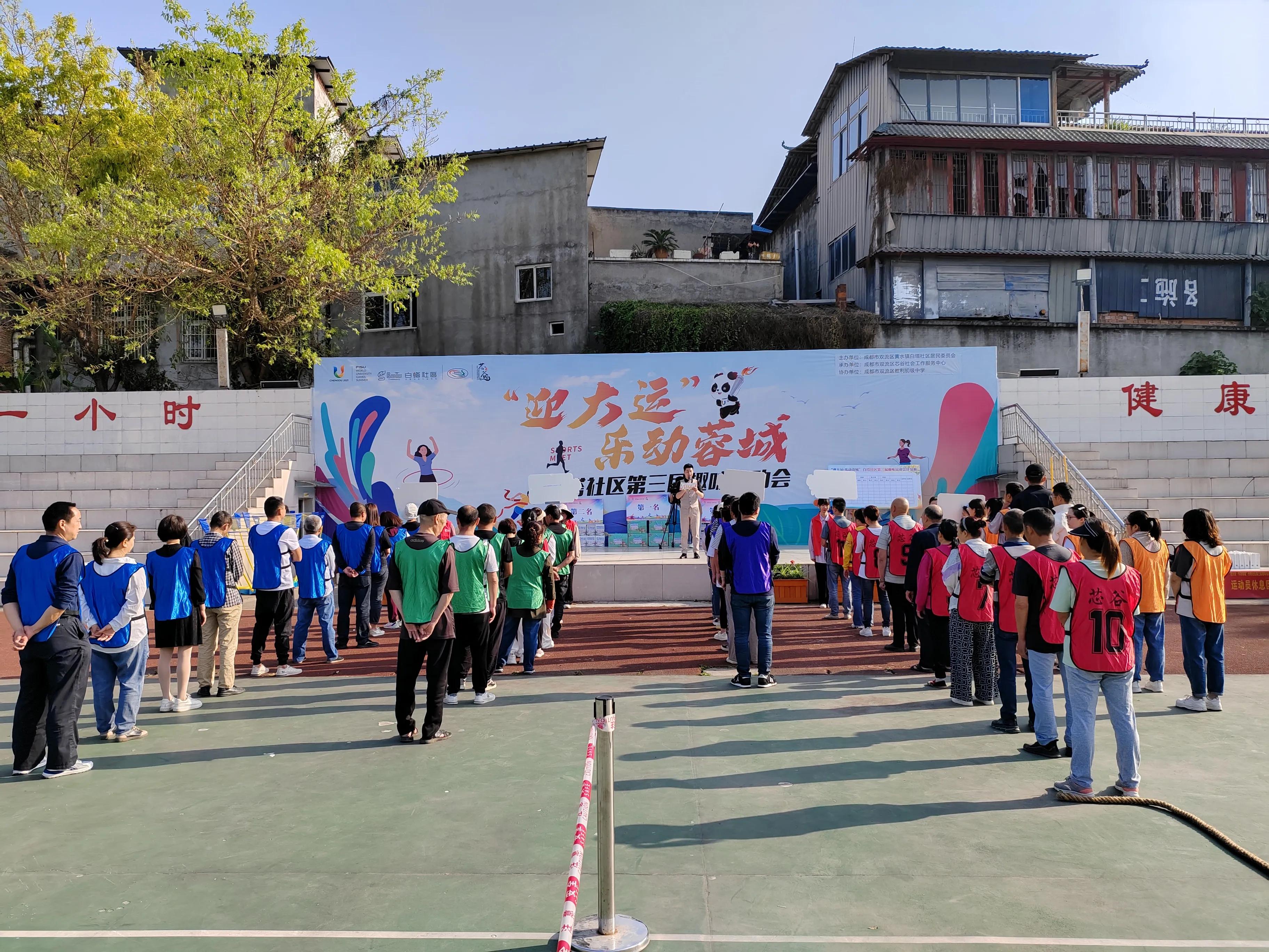 黄水乡运动会,喜迎大运乐动蓉城