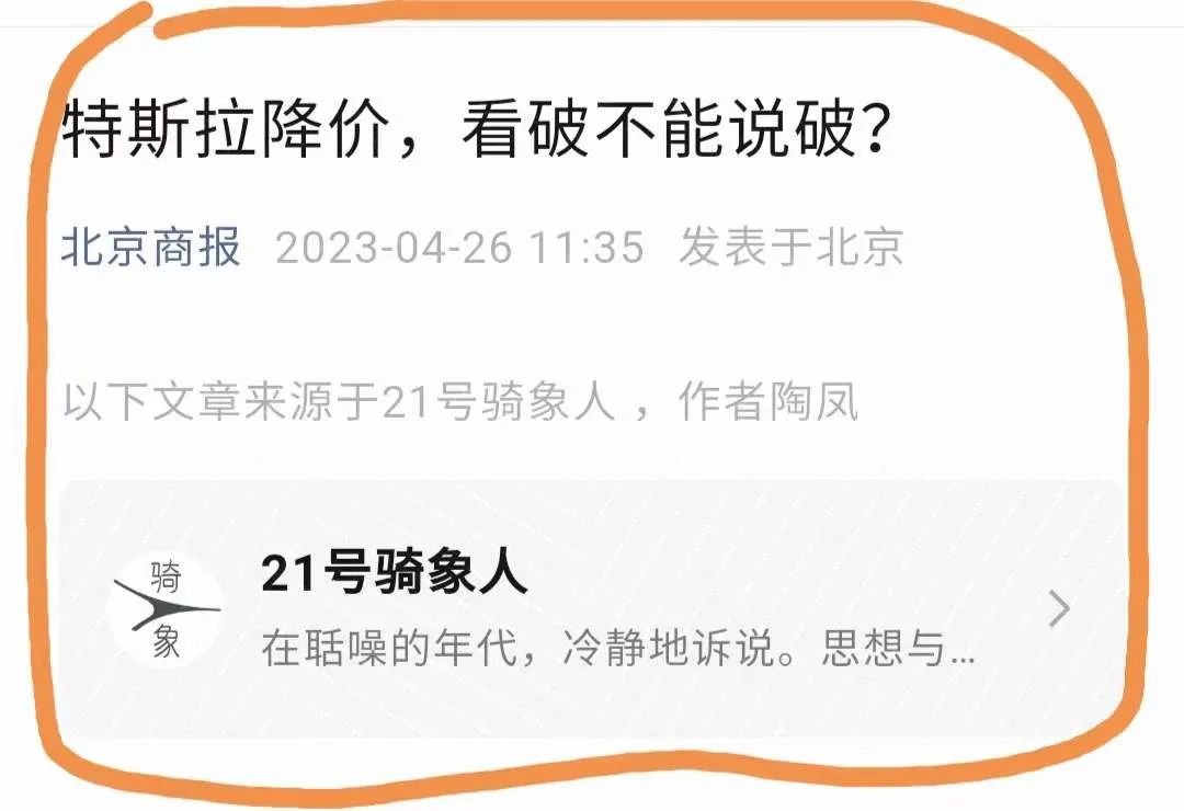 北京商报怒批特斯拉降价的文章,如何看待北京商报特斯拉降价