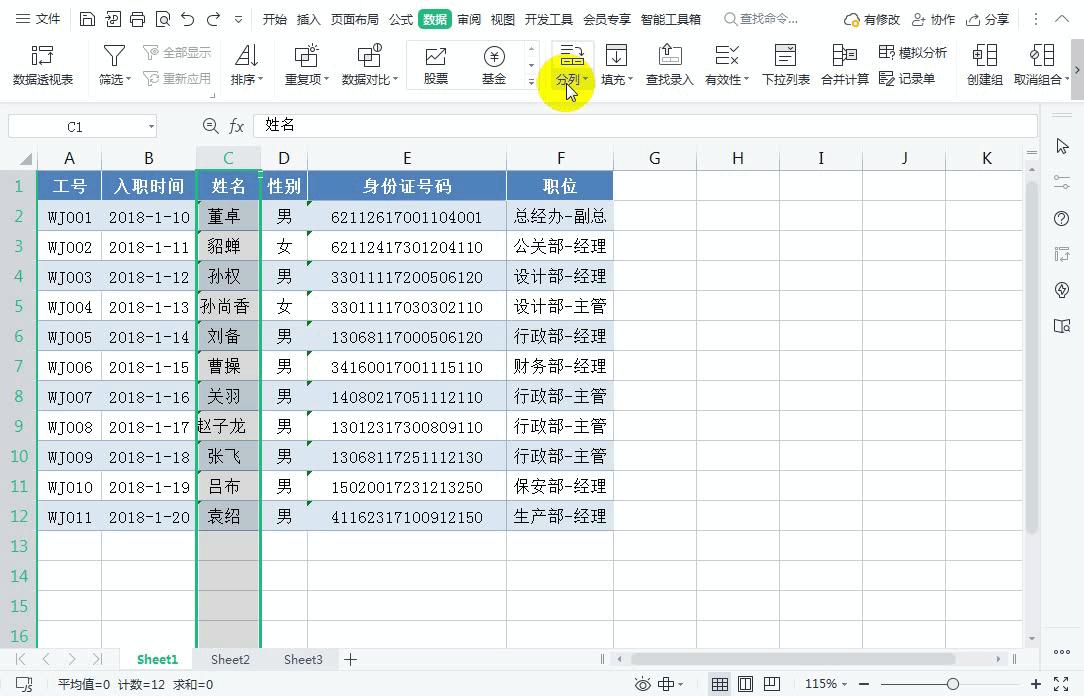 excel分列后还原,excel分列小技巧