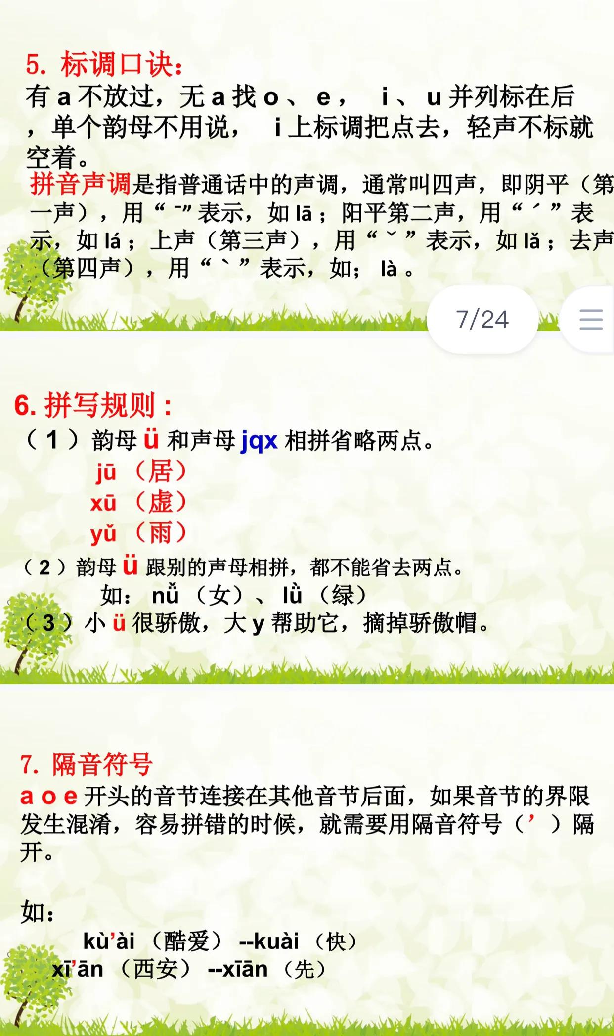 小学语文复习课件PPT+练习题（含答案）40个文件