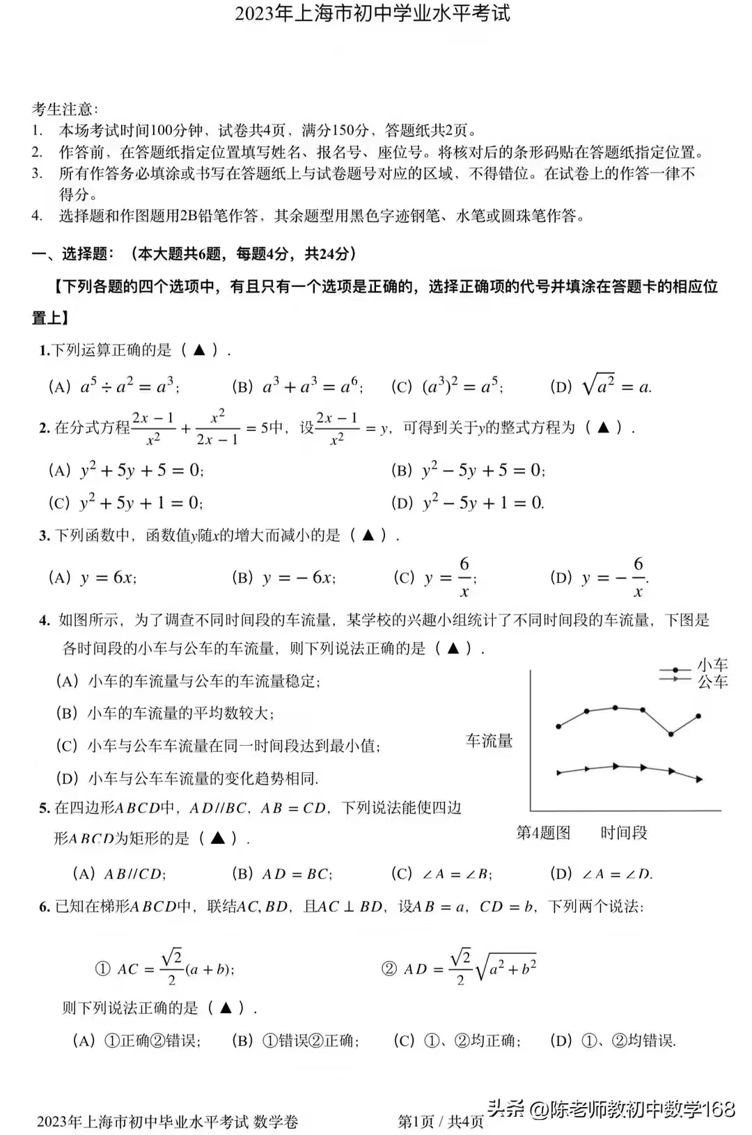 上海中考2023数学出题老师,2023中考数学上海最后两题多少分