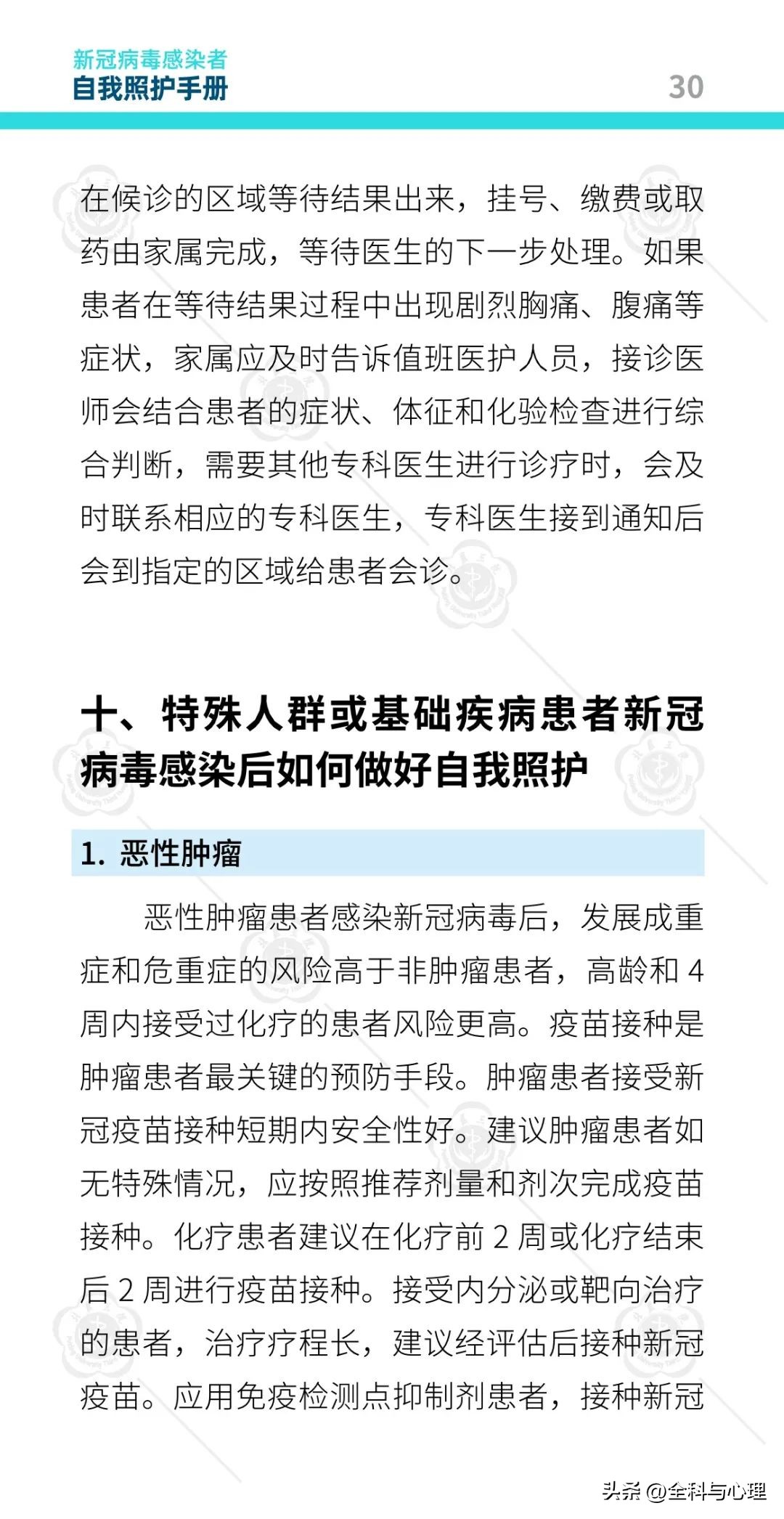新冠病毒感染者康复日志,北医三院防疫手册图片大全