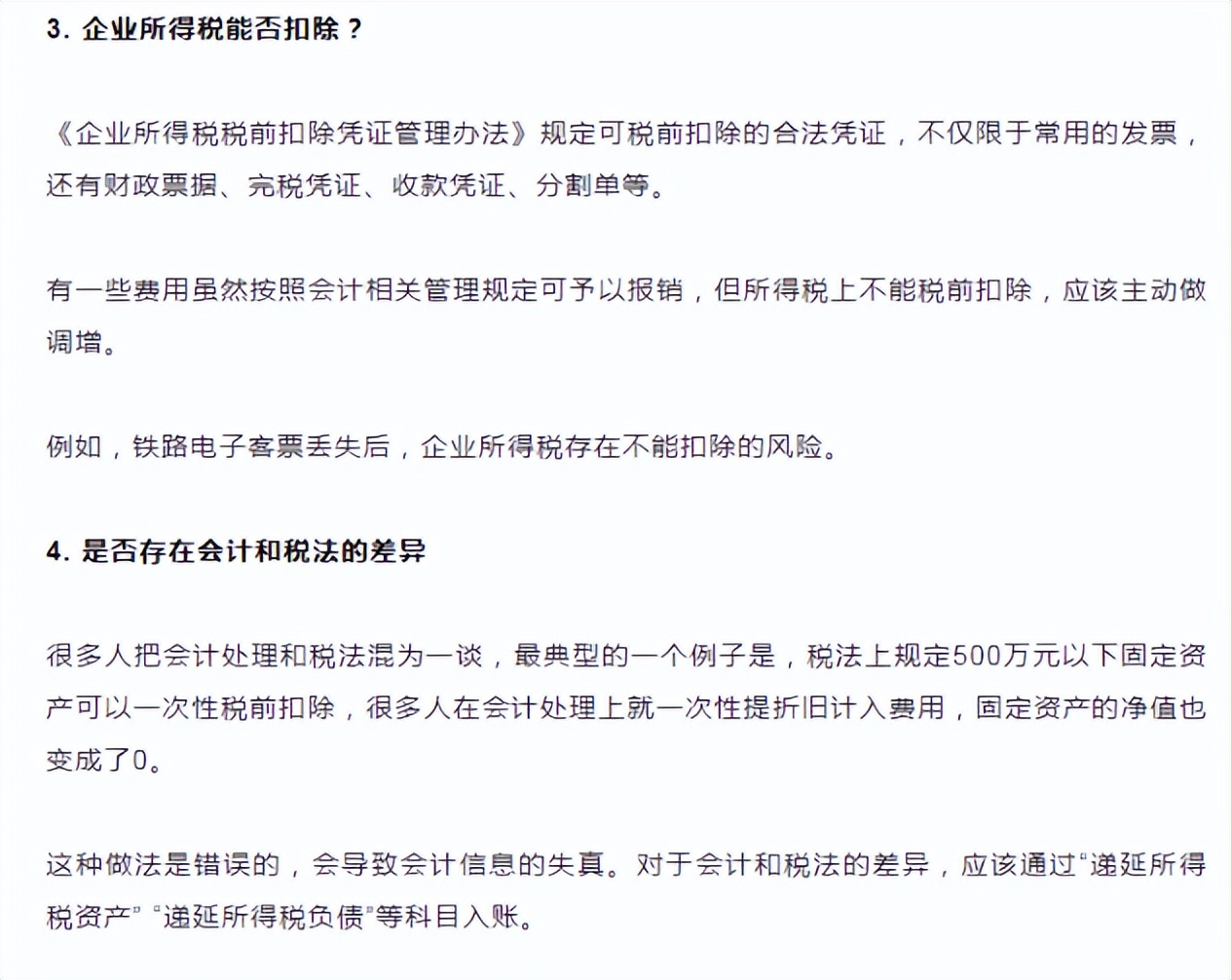 财务会计要注重哪些细节,员工自己买办公用品报销怎么入账