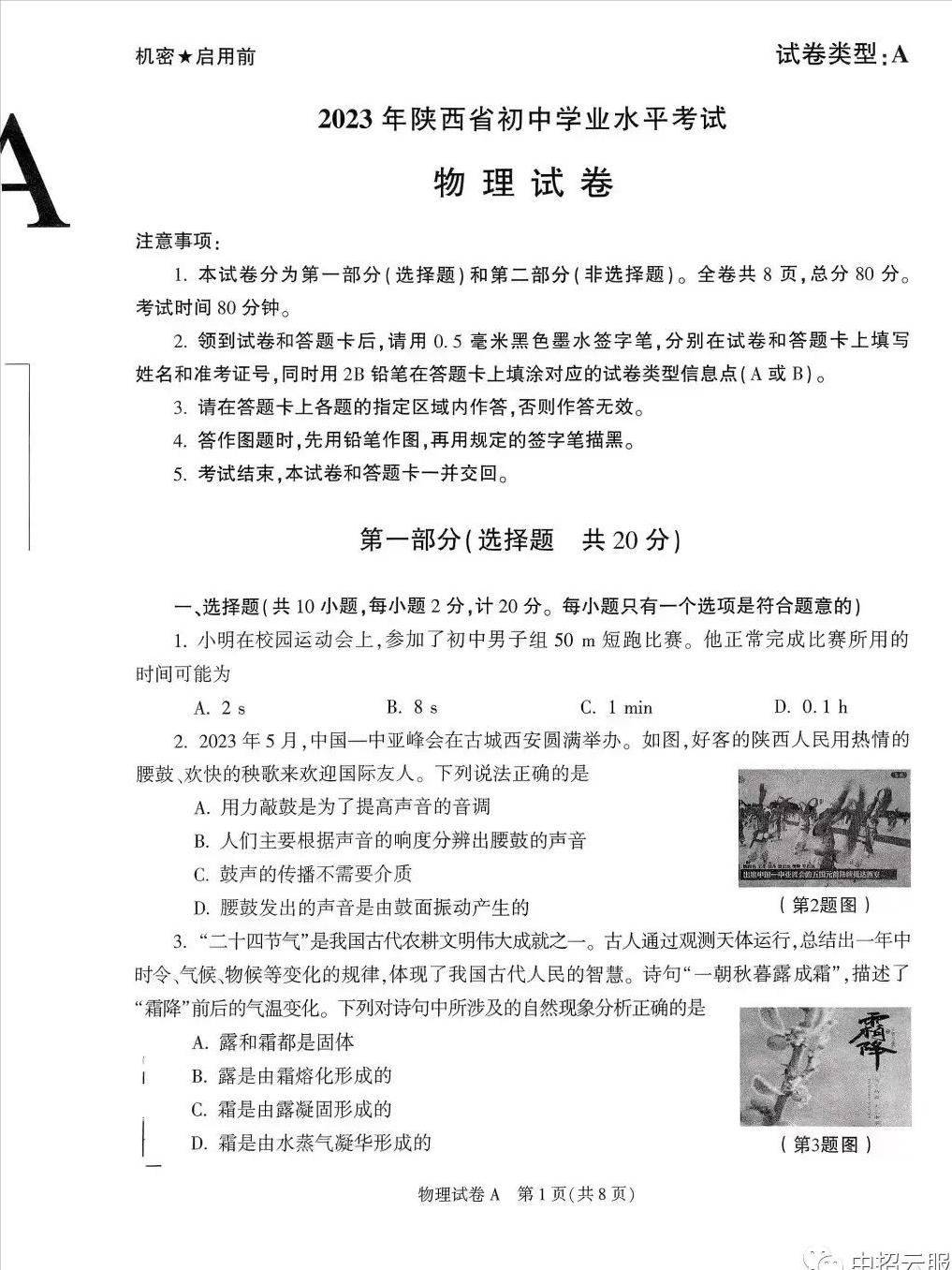 陕西2023年中考试卷及答案,2019陕西省中考试卷及答案解析