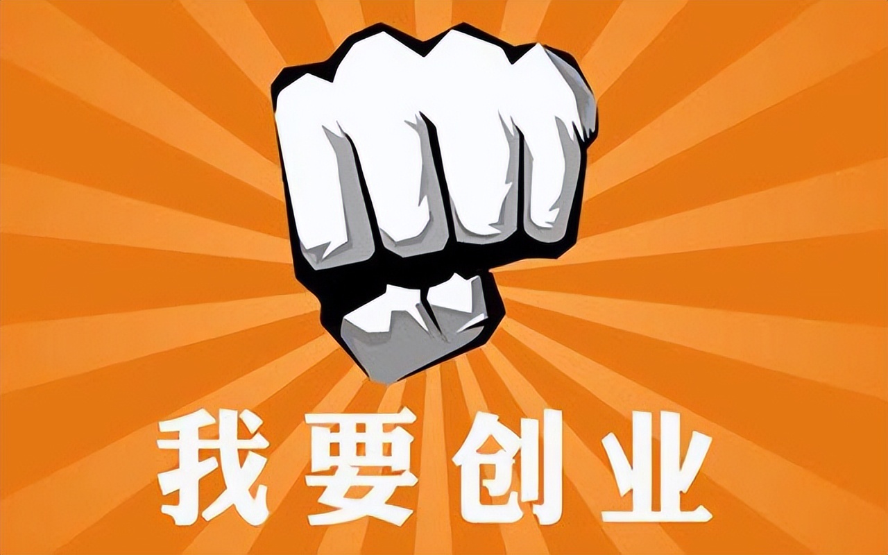 创业前必须知道哪些行业,创业前务必深思问题