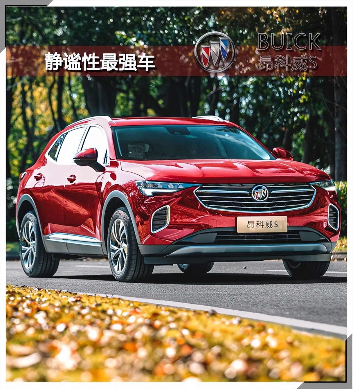 别克昂科威s安静吗,昂科威s平顺性怎么样