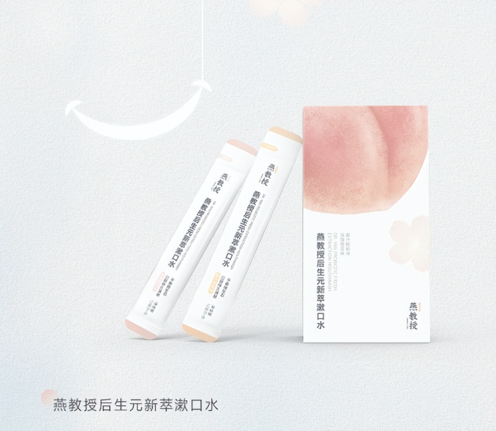 广东浠芮燕教授产品如何？说一下燕教授的新萃漱口水感受