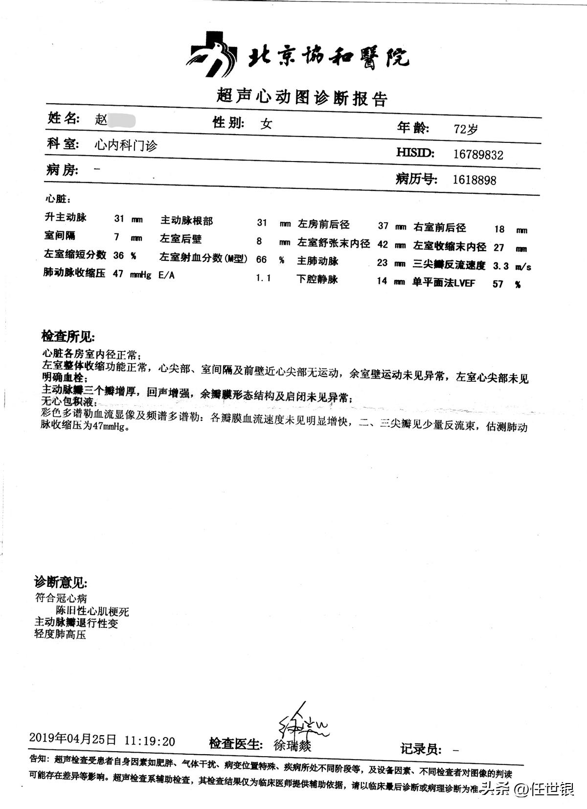 最新冠心病治疗,冠心病疑难病例讨论