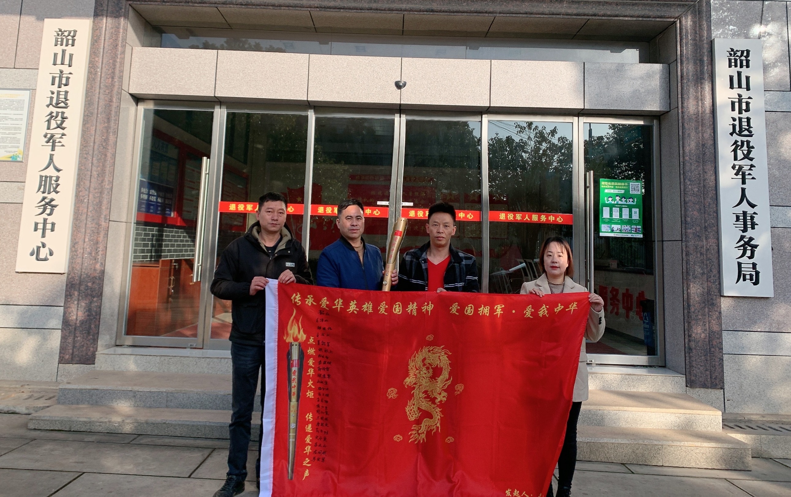 慰问英雄关爱老兵“爱华火炬”爱国接力传递活动