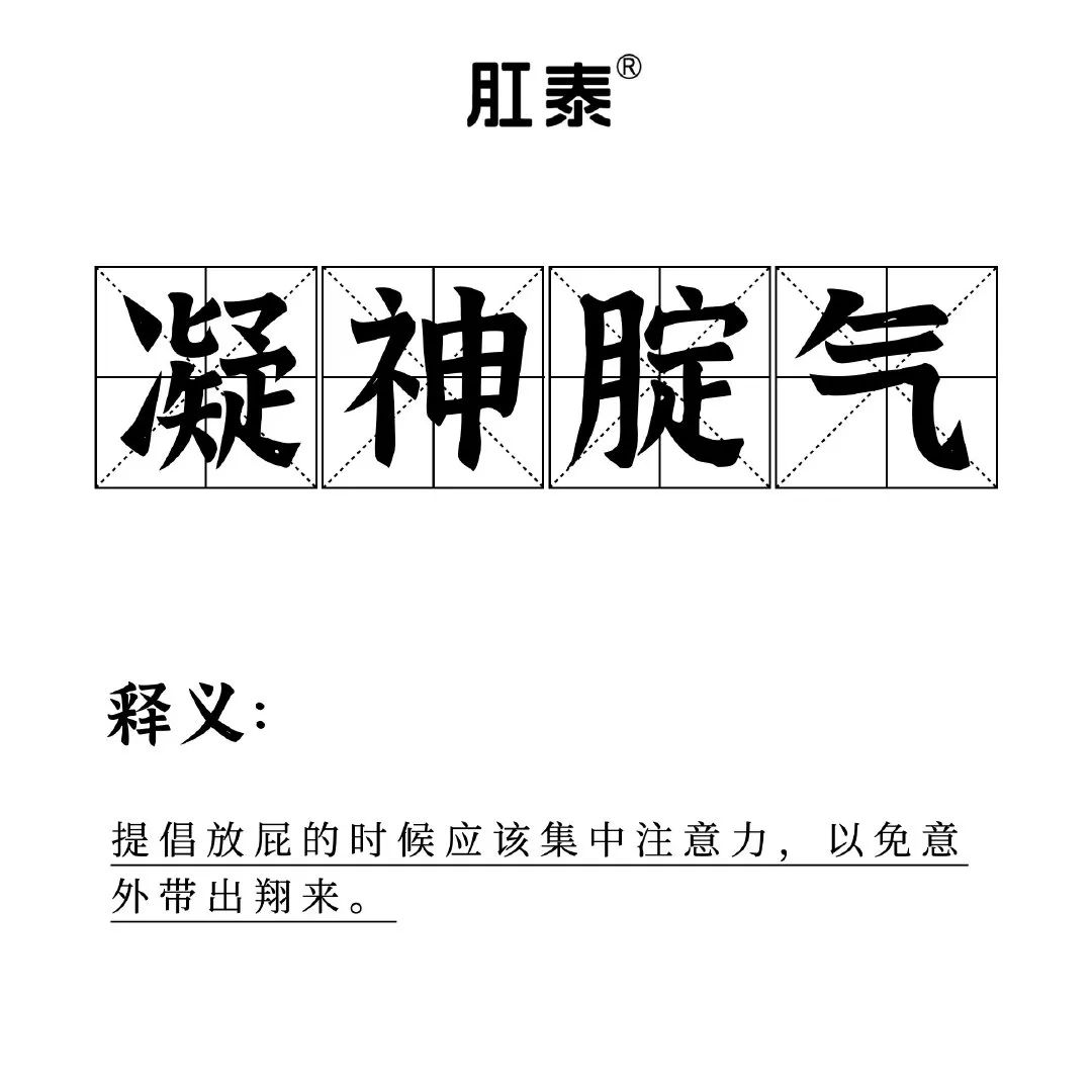 肛泰，比贾浅浅还会写诗