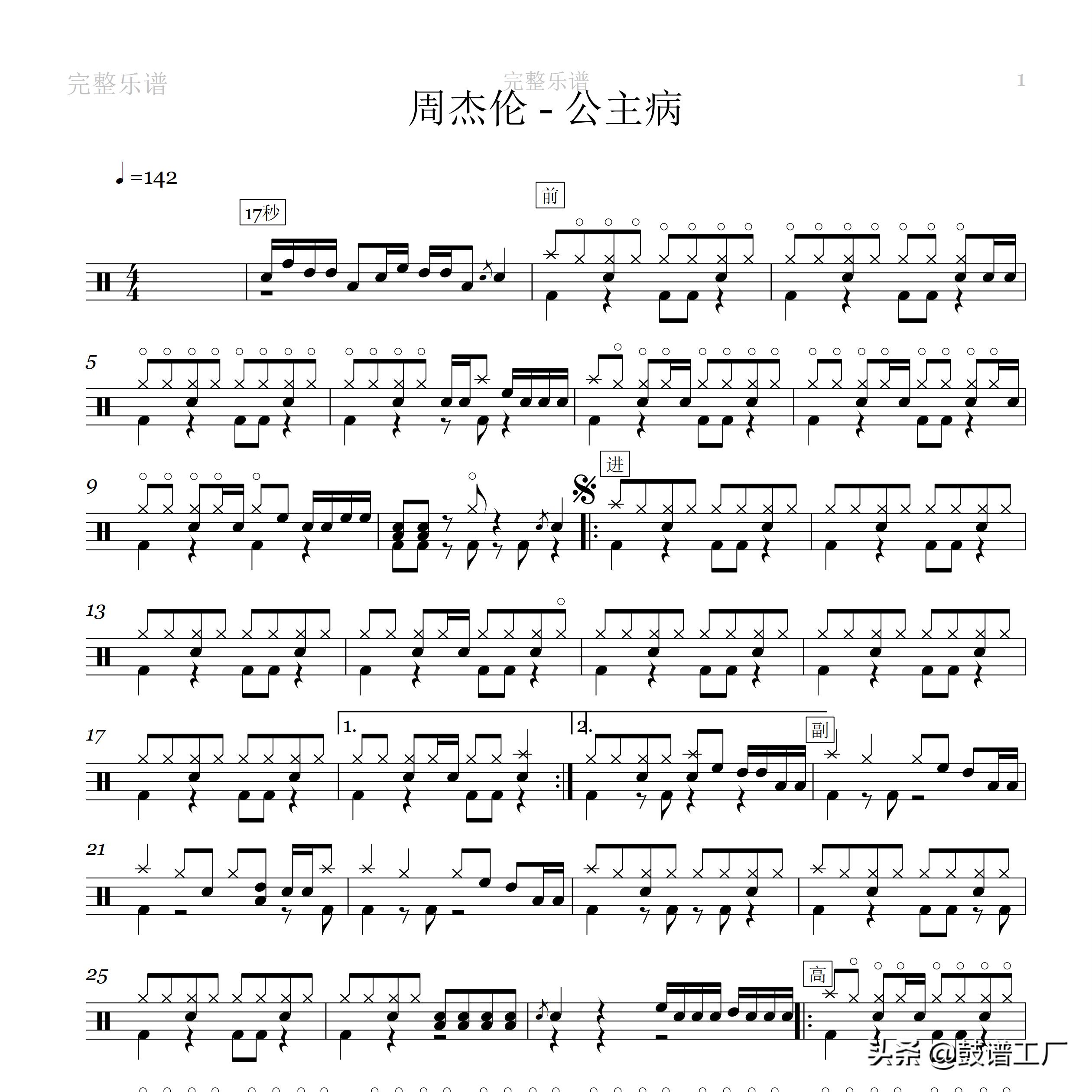 40首老歌架子鼓现代流行音乐,流行歌曲架子鼓鼓谱完整版