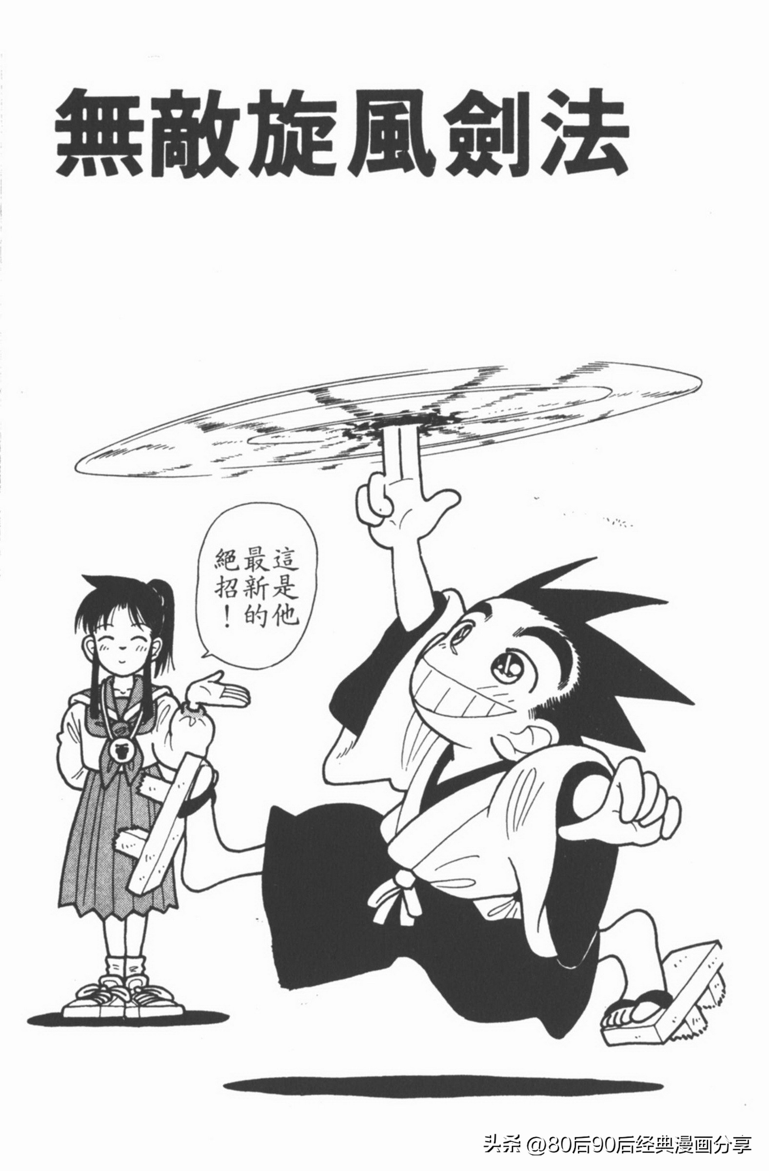 九龙珠台版卷003中