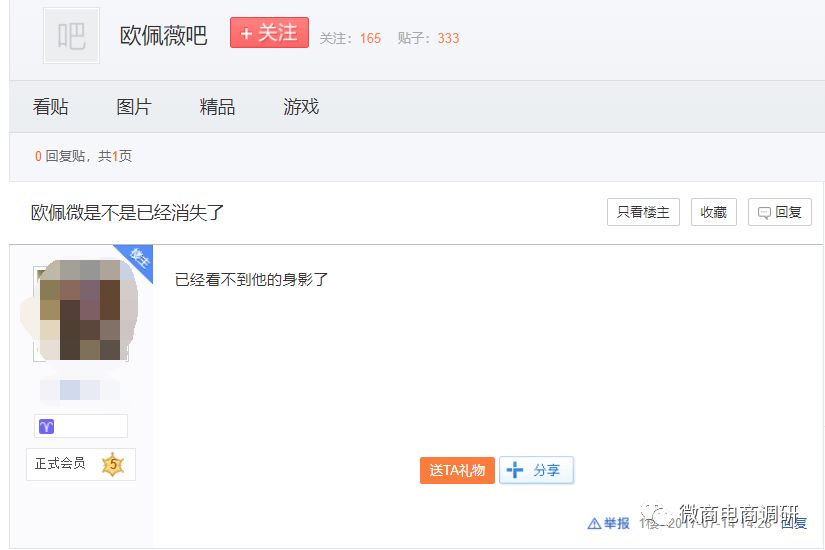 回首代言帮的前世今生,主打九层分销模式的欧佩薇与之何干?