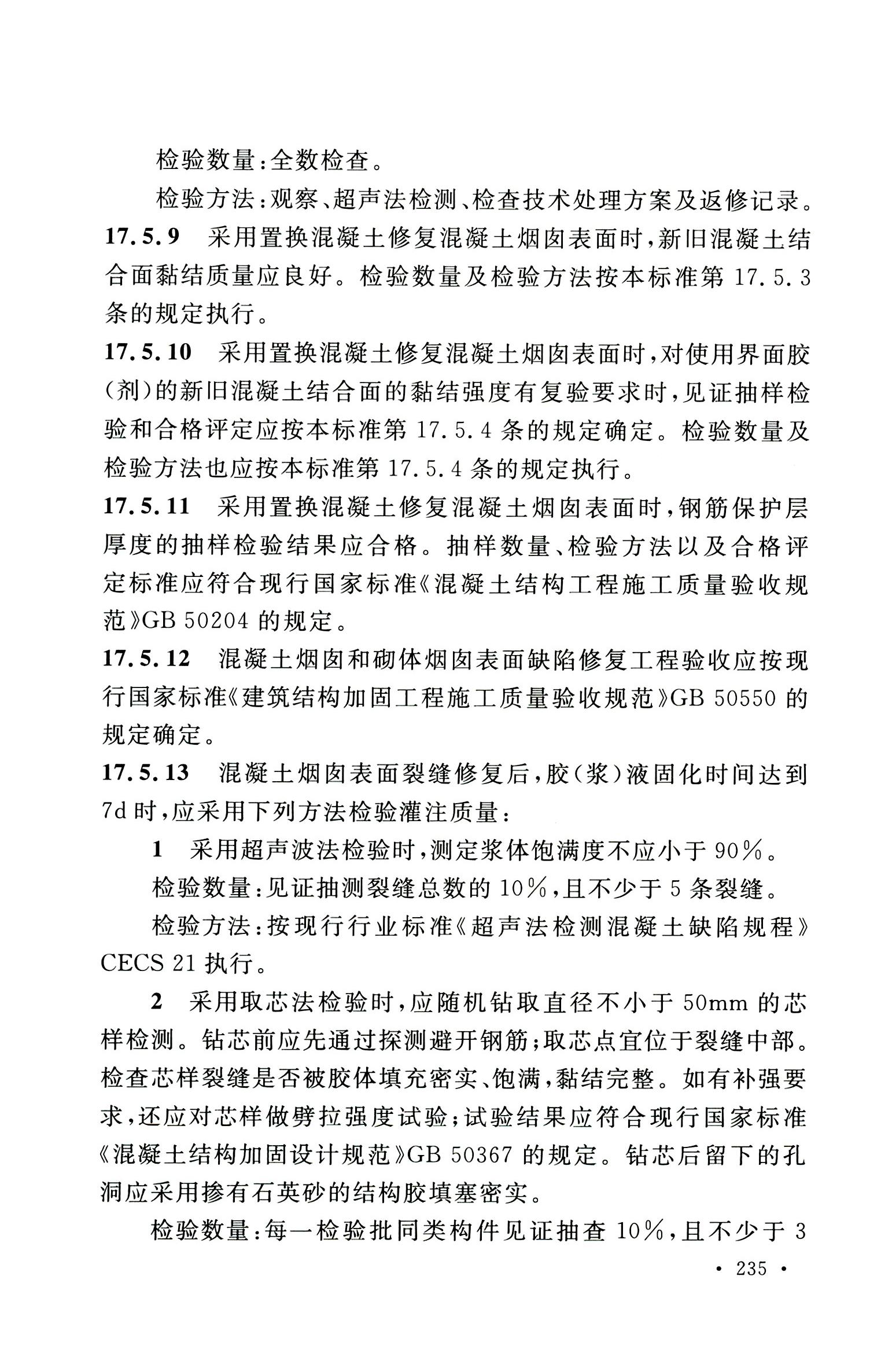 钢烟囱标准规程最新版,钢烟囱设计规范2013