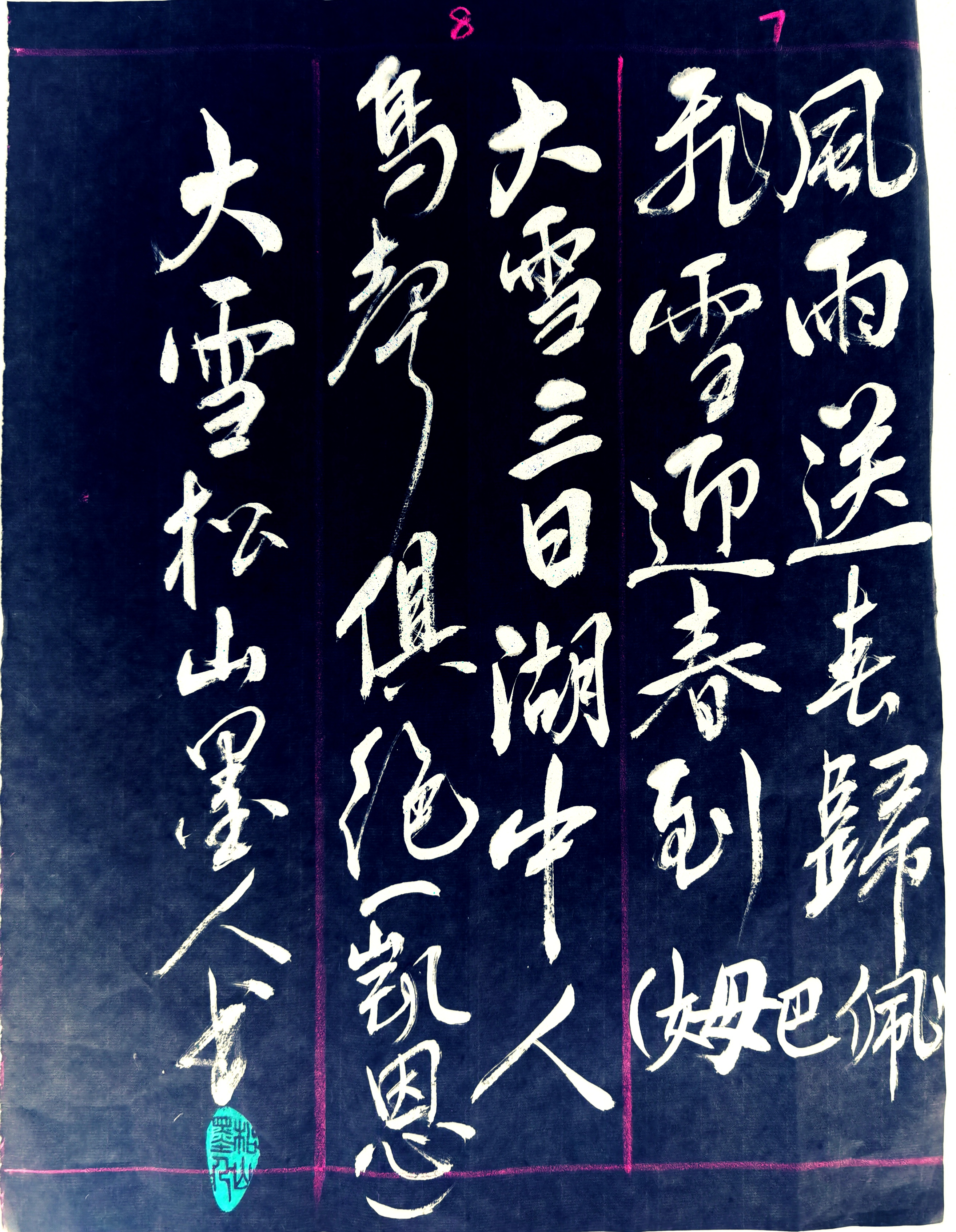 今日大雪七绝,今日大雪朗读