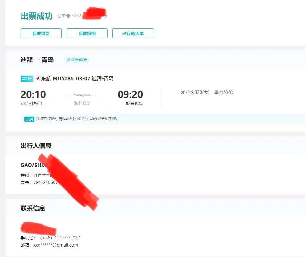 去哪网平台买到*贩票**子的票？