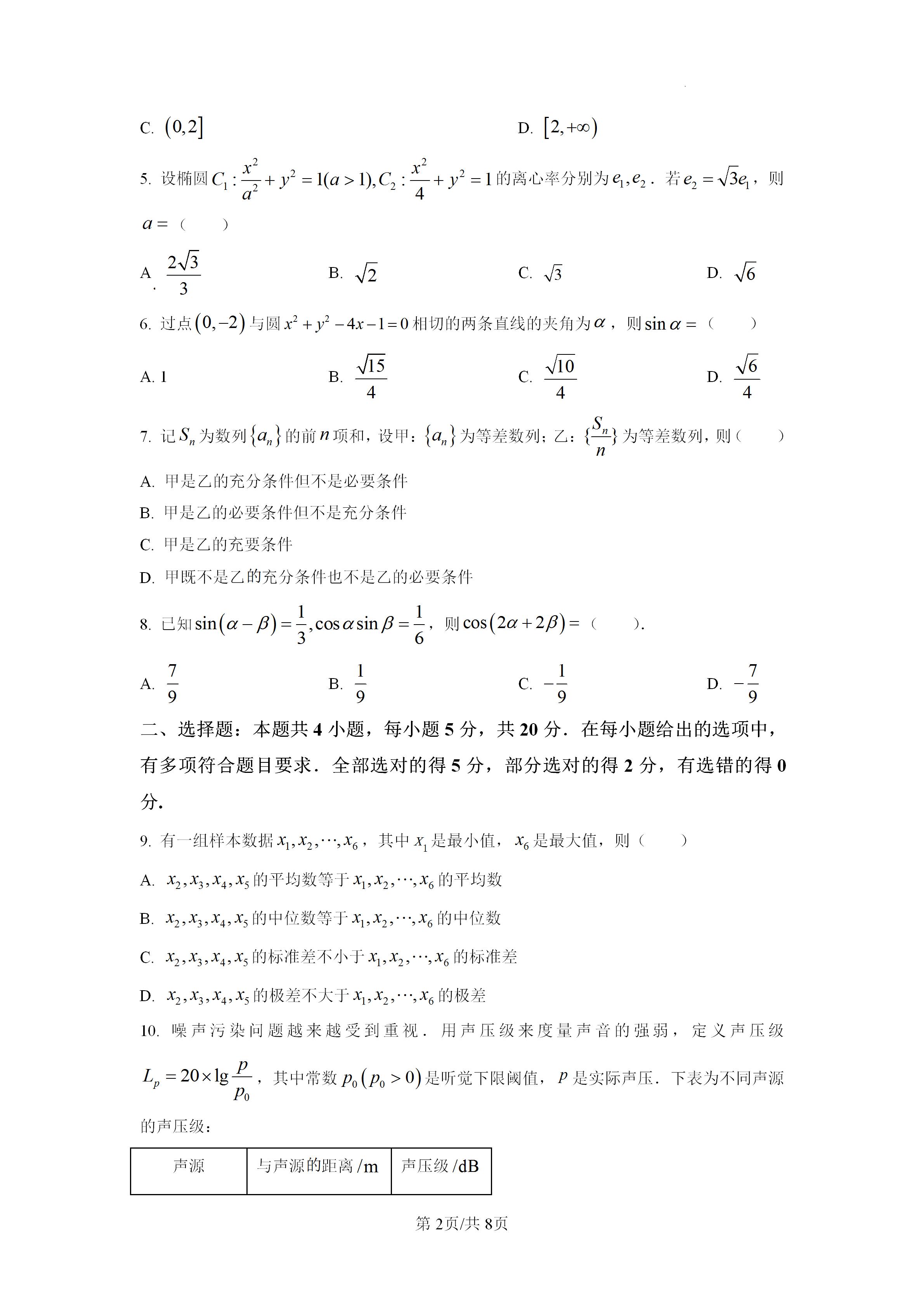2023年山西特岗数学真题,2023年全国一卷数学