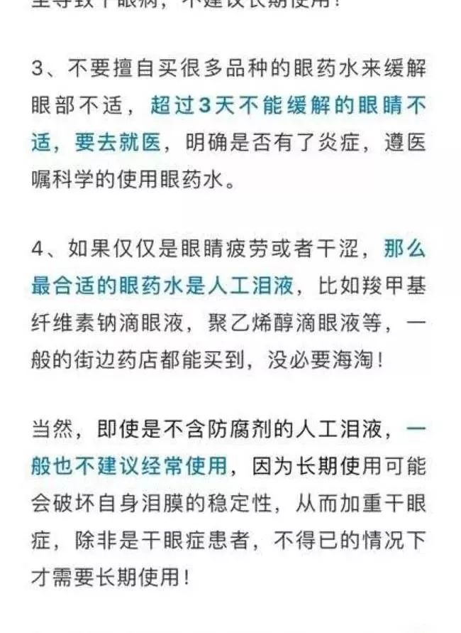眼睛红血丝推荐眼药水品牌,眼药水抗疲劳祛红血丝推荐
