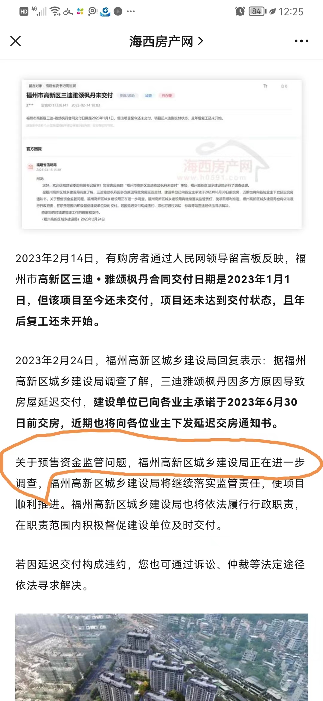 福州高新区三迪雅颂枫丹开发商,福州三迪雅颂枫丹预售许可证