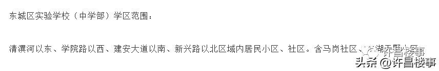 图解许昌市东城区2023年中小学学区划分（仅供参考）