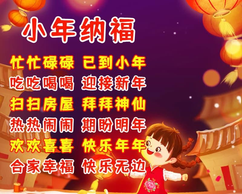 小年快乐祝福语图片图文,小年祝福语简短2020图片北方小年